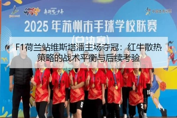 he-lan-zhan-wei-si-ta-pan-zhu-chang-duo-guan-hong-niu-san-re-ce-lve-de-zhan-shu-ping-heng-yu-hou-xu-kao-yan-3-505.jpg